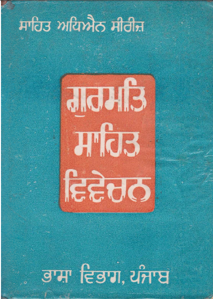 Gurmat Sahit Vivechan By Dr. Jagjit Singh